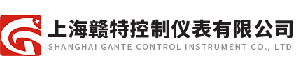 上海赣特控制仪表有限公司